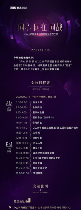 地产家居会议邀请函长图