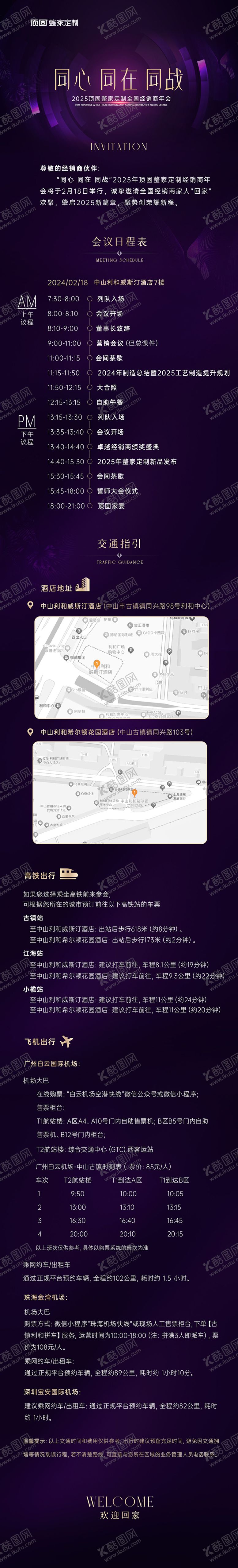 编号：25576104241942096992【酷图网】源文件下载-地产家居会议邀请函长图