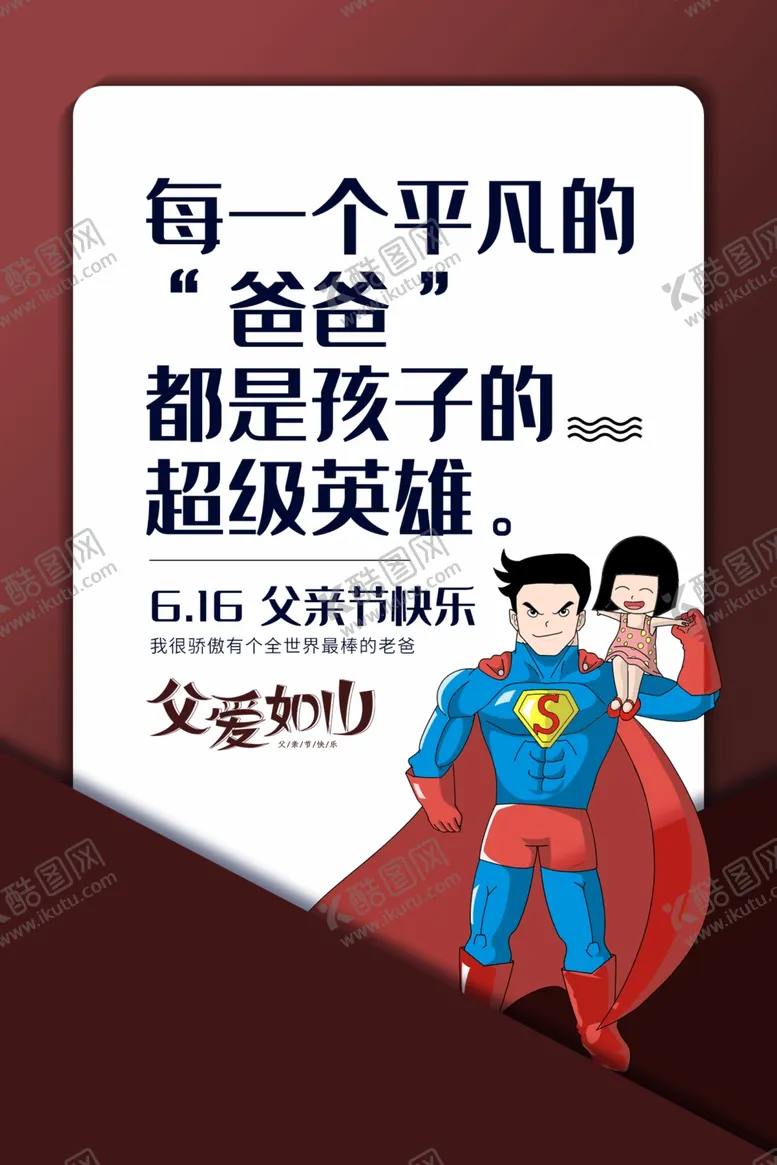 编号：90834706291029224390【酷图网】源文件下载-父亲节