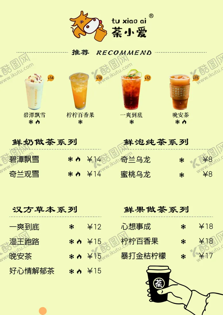 编号：36960703010944124213【酷图网】源文件下载-茶小爱价格表