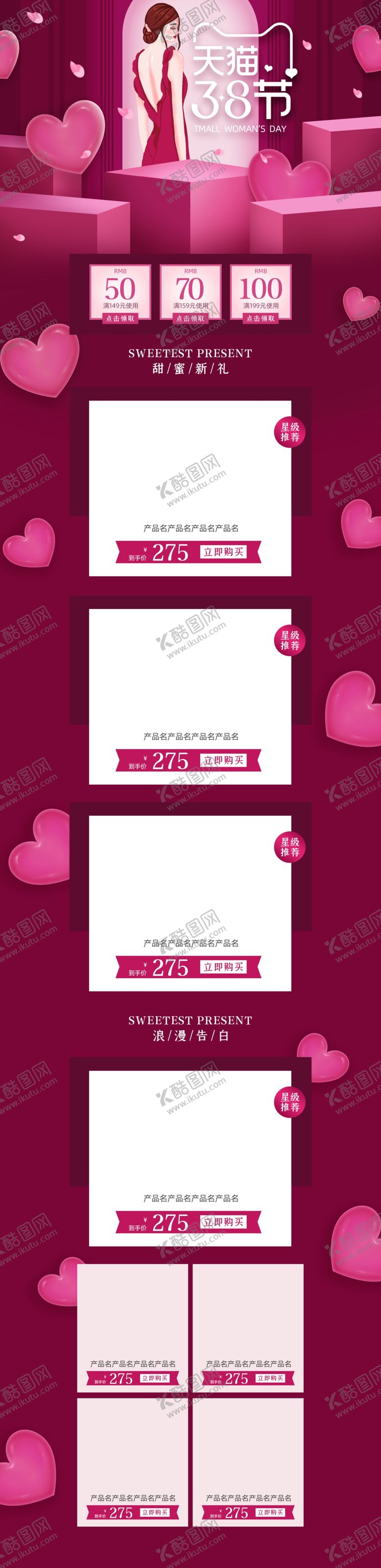 编号：14012810291745046481【酷图网】源文件下载-妇女节