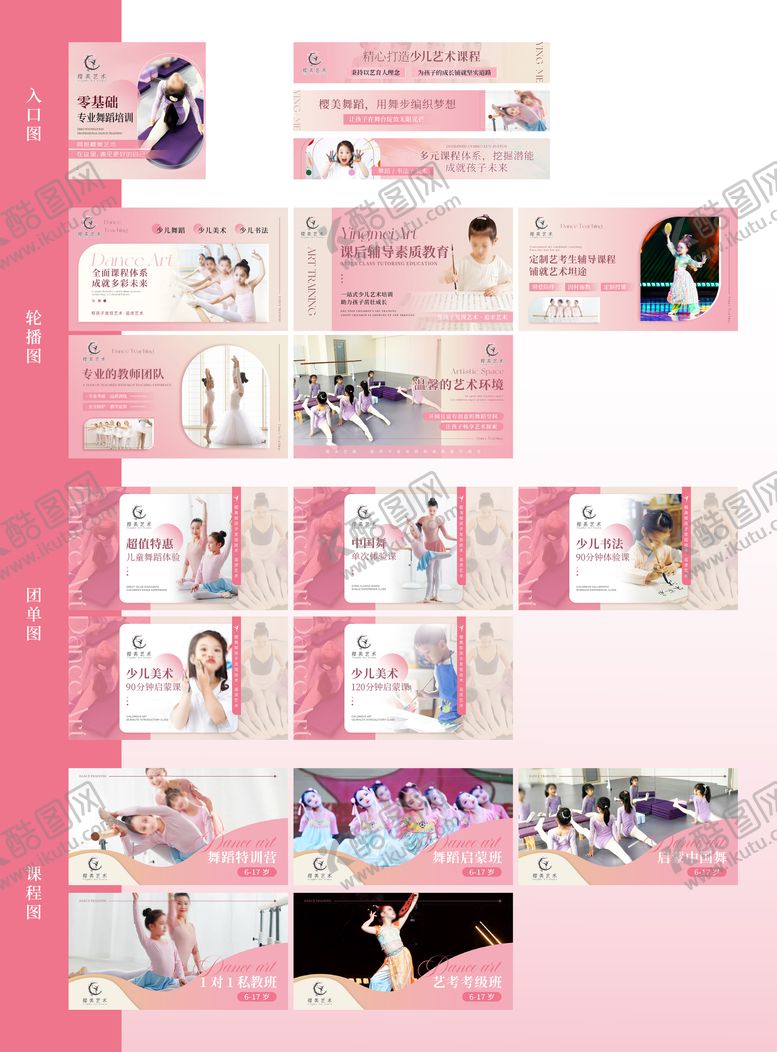 编号：63915204151955427661【酷图网】源文件下载-粉色舞蹈艺术培训电商整装