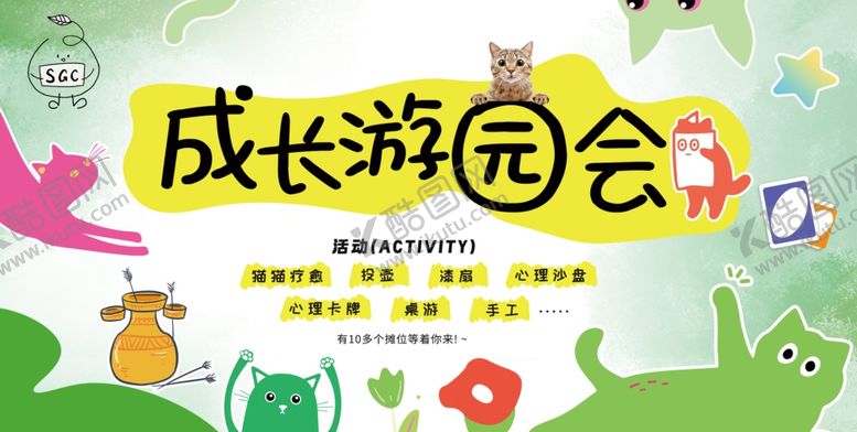 编号：92526202051033098277【酷图网】源文件下载-游园会海报
