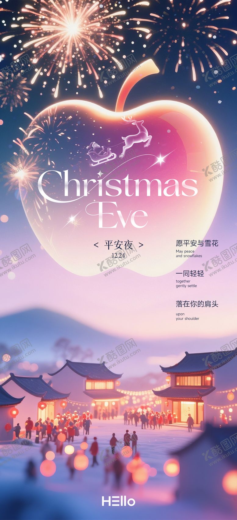 编号：60231012220203356291【酷图网】源文件下载-平安夜