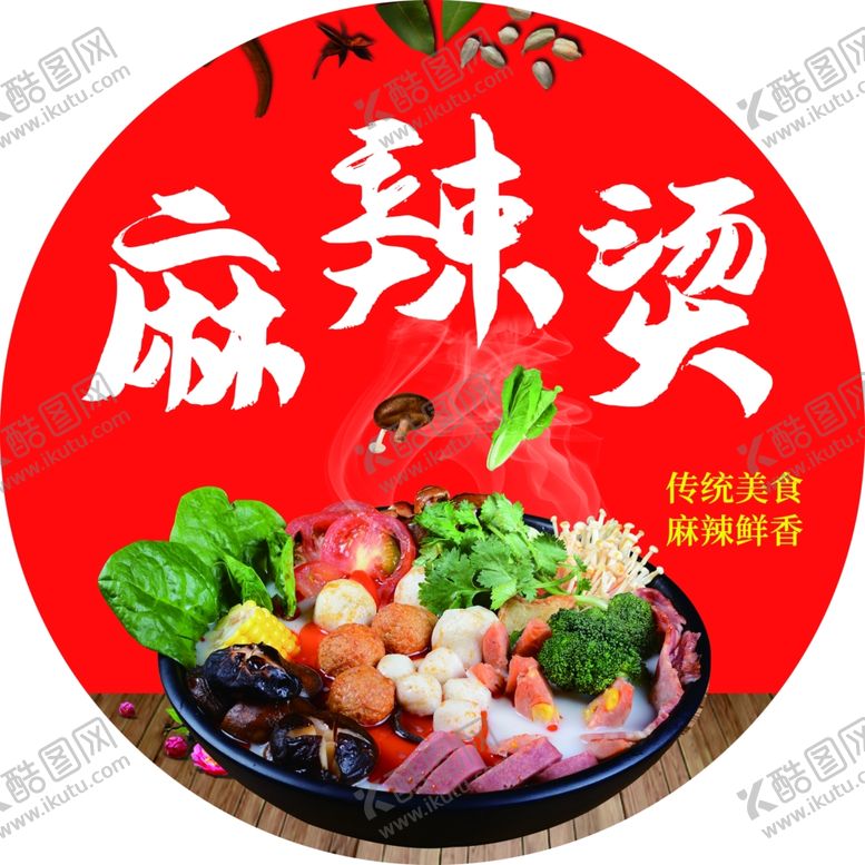 编号：63556610021944251160【酷图网】源文件下载-麻辣烫灯箱宣传图车贴