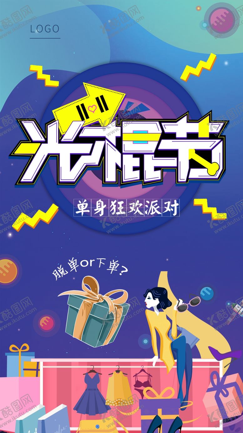 编号：94220603270718085765【酷图网】源文件下载-双十一购物节光棍节圣诞海报