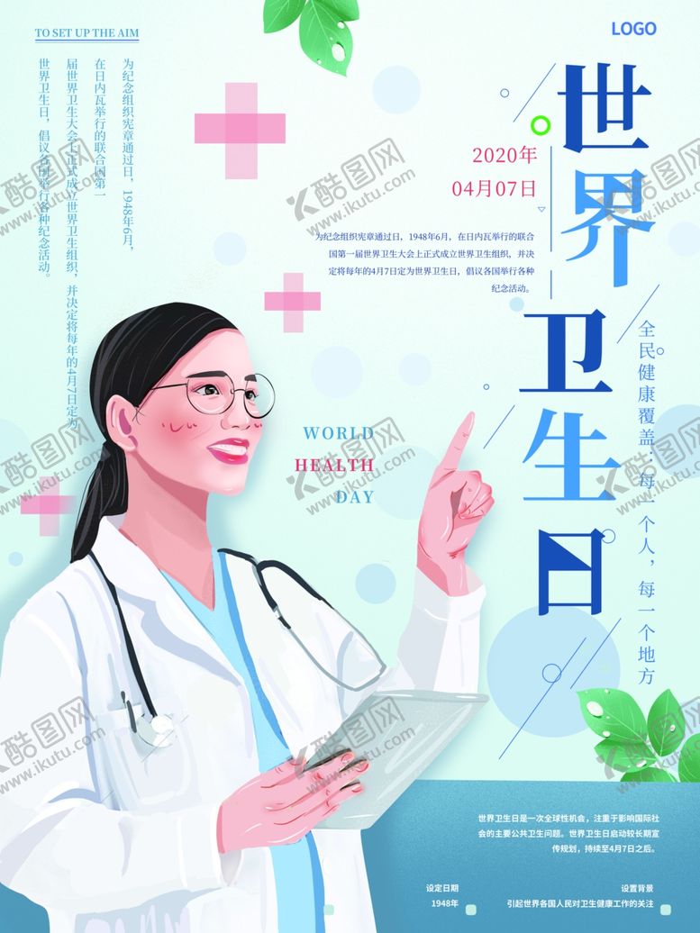 编号：79160707072331513490【酷图网】源文件下载-世界卫生日