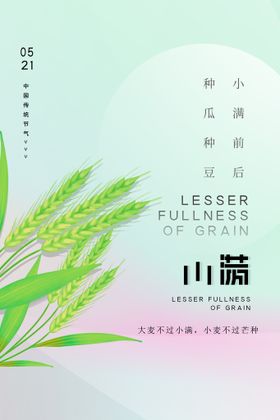 小满节气