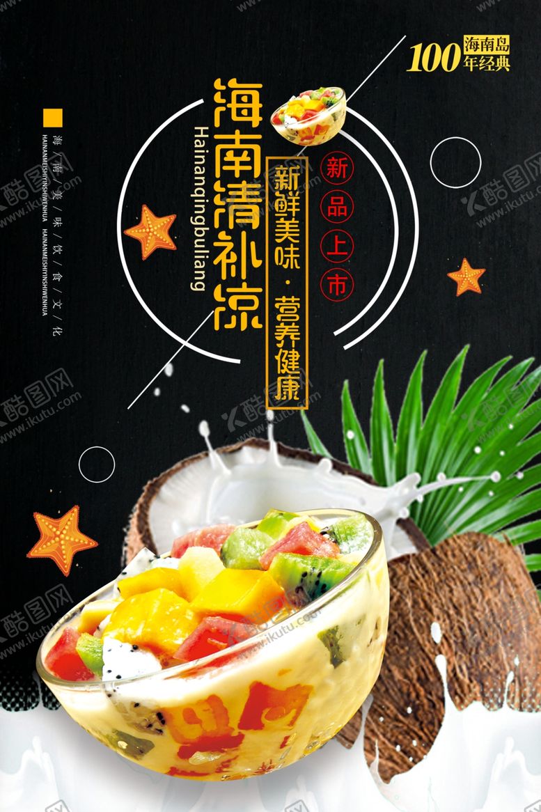 编号：59907809181030085159【酷图网】源文件下载-美食海报