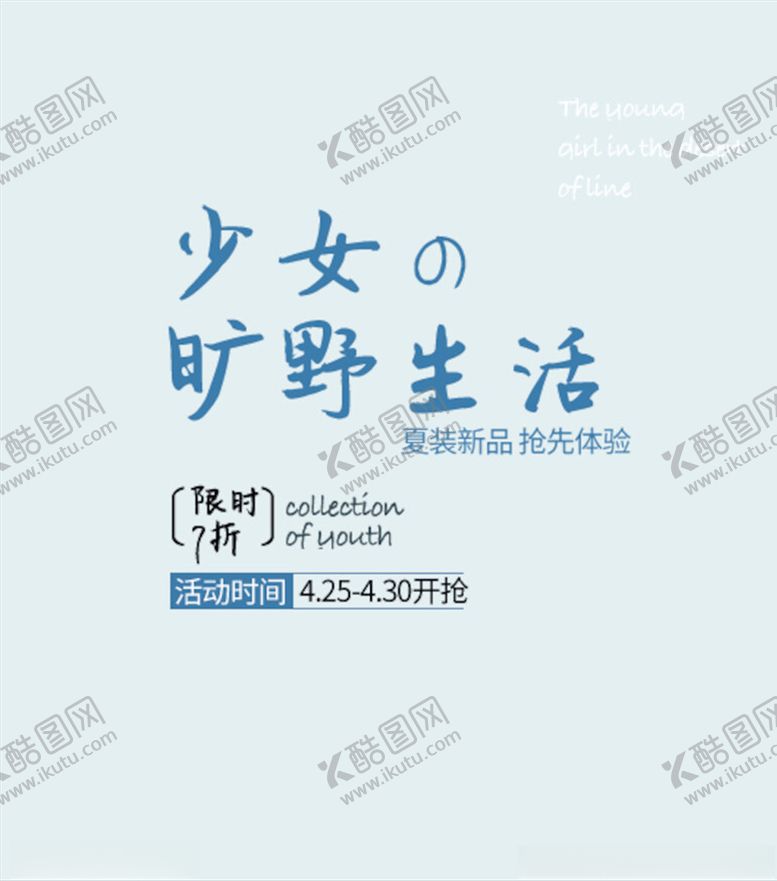 编号：26528403132222137111【酷图网】源文件下载-小清新字体样式