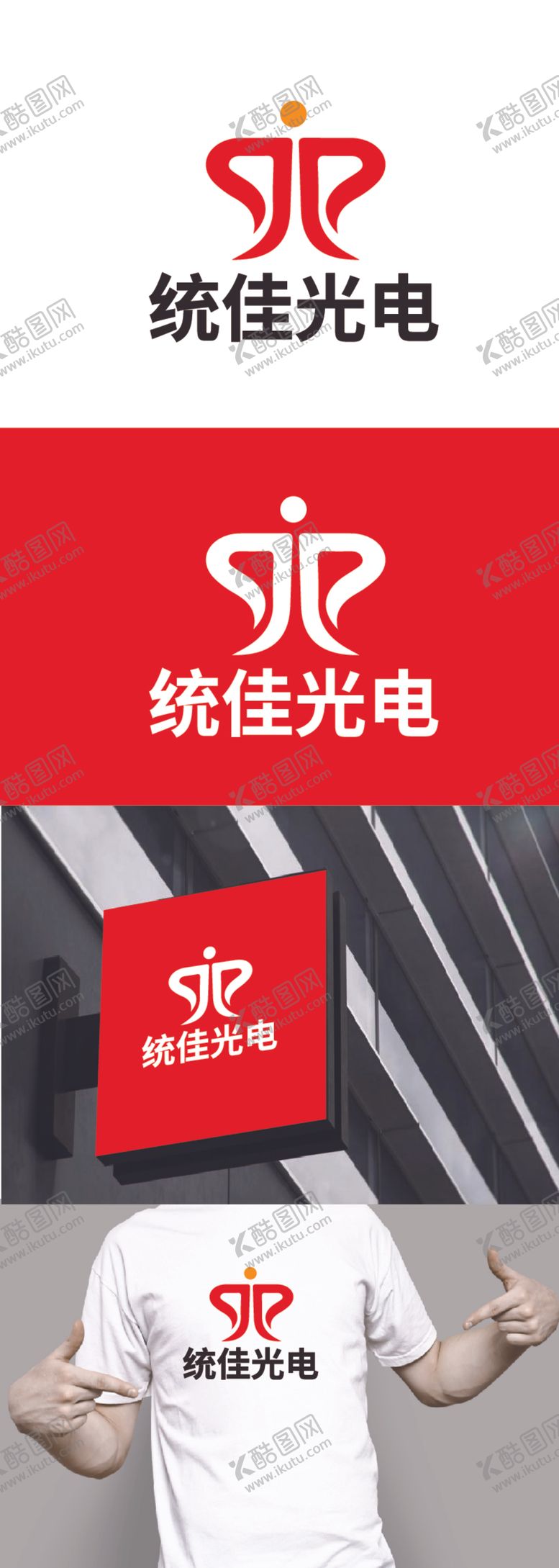 编号：77689201130755452584【酷图网】源文件下载-光电标识设计