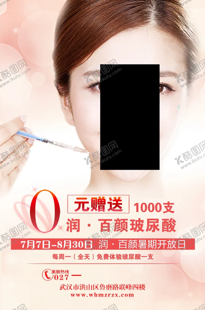 编号：79046506300806567738【酷图网】源文件下载-美容海报