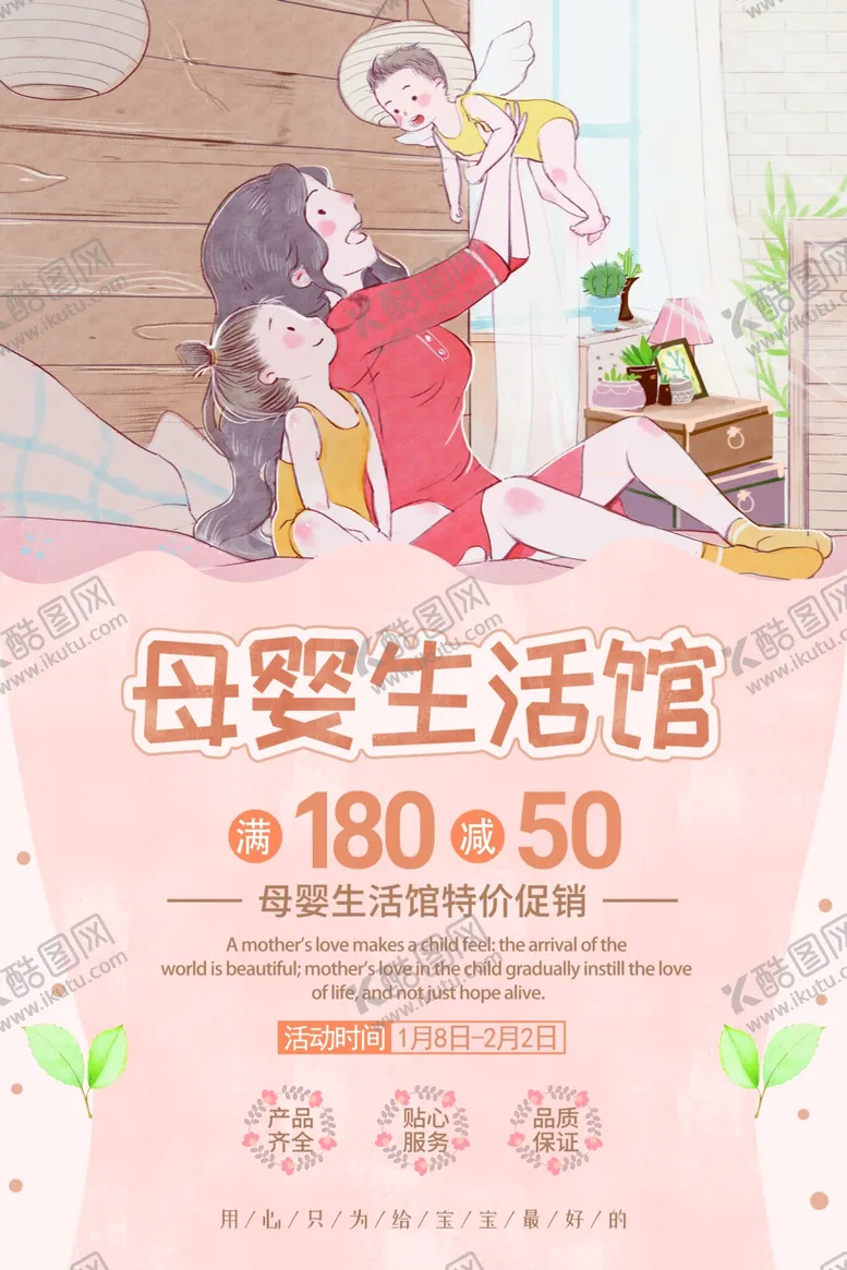 编号：65533604070444028767【酷图网】源文件下载-母婴生活馆促销活动宣传海报素材