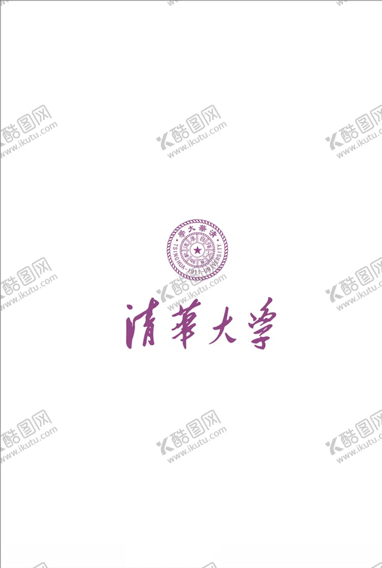 编号：89999804231730149396【酷图网】源文件下载-清华大学标志