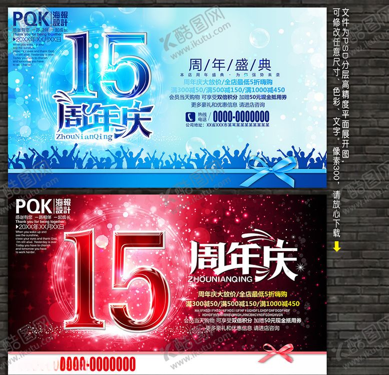 15周年庆促销传单宣传