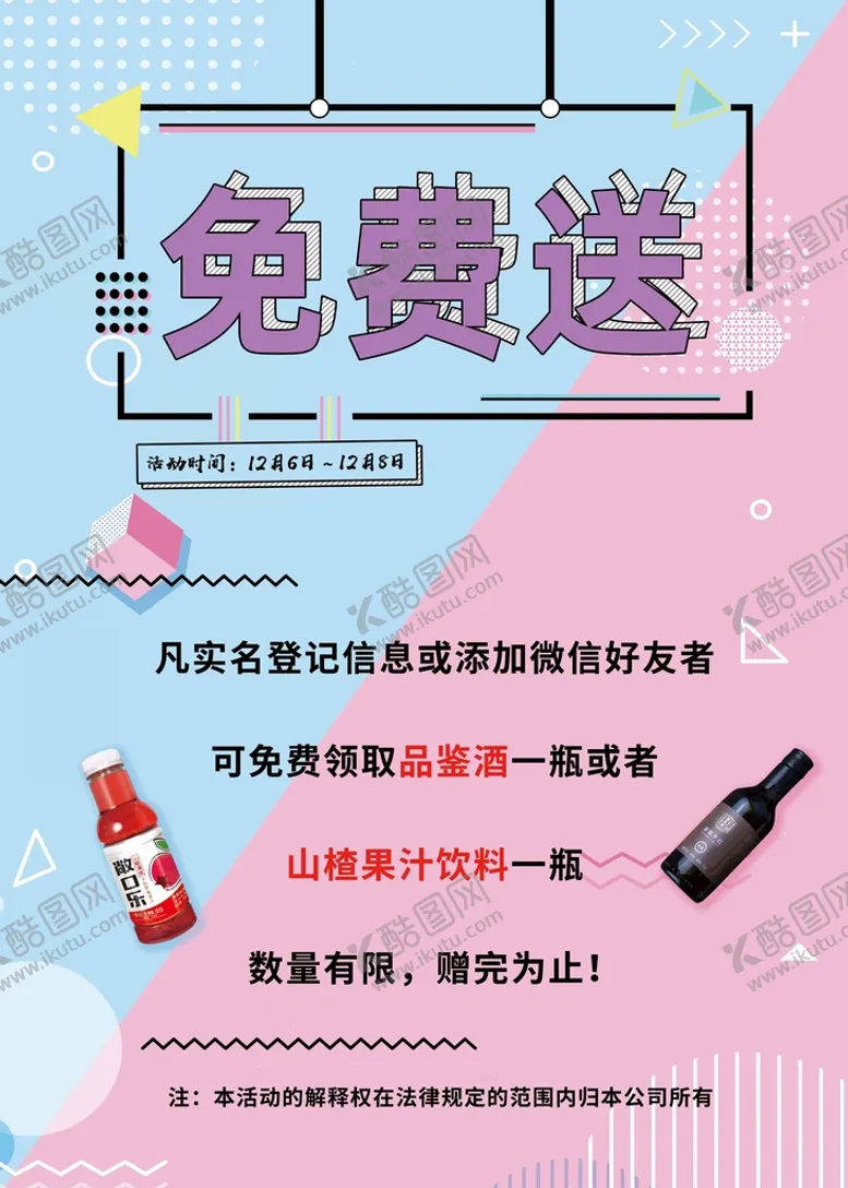 编号：08736110050521251573【酷图网】源文件下载-免费送