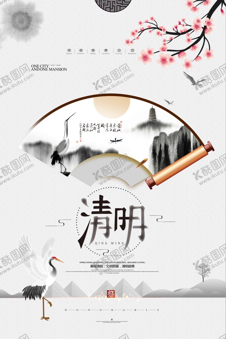 编号：87085403230019006936【酷图网】源文件下载-清明