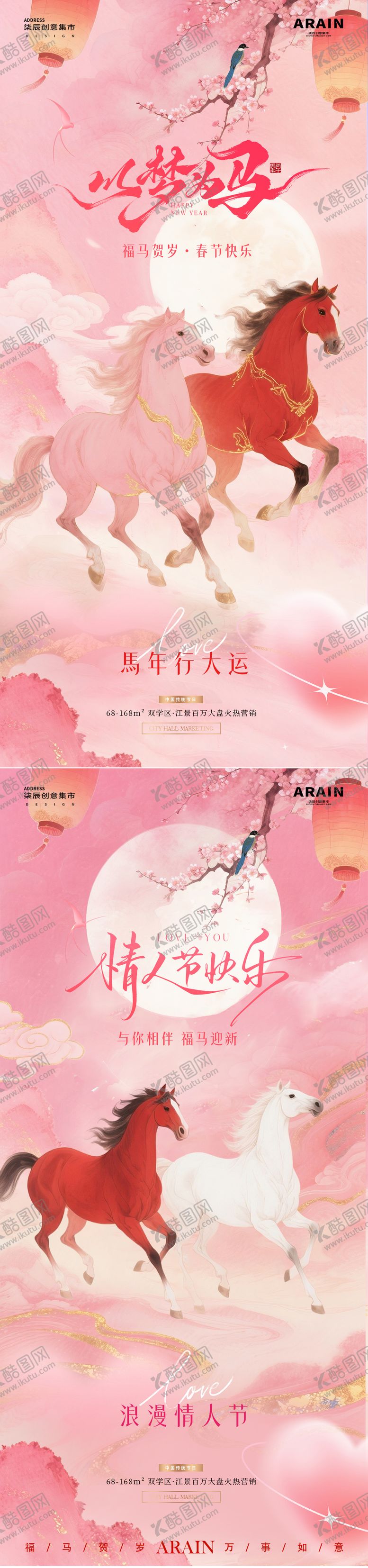 编号：92394802020212379358【酷图网】源文件下载-医美马年春节情人节中式海报