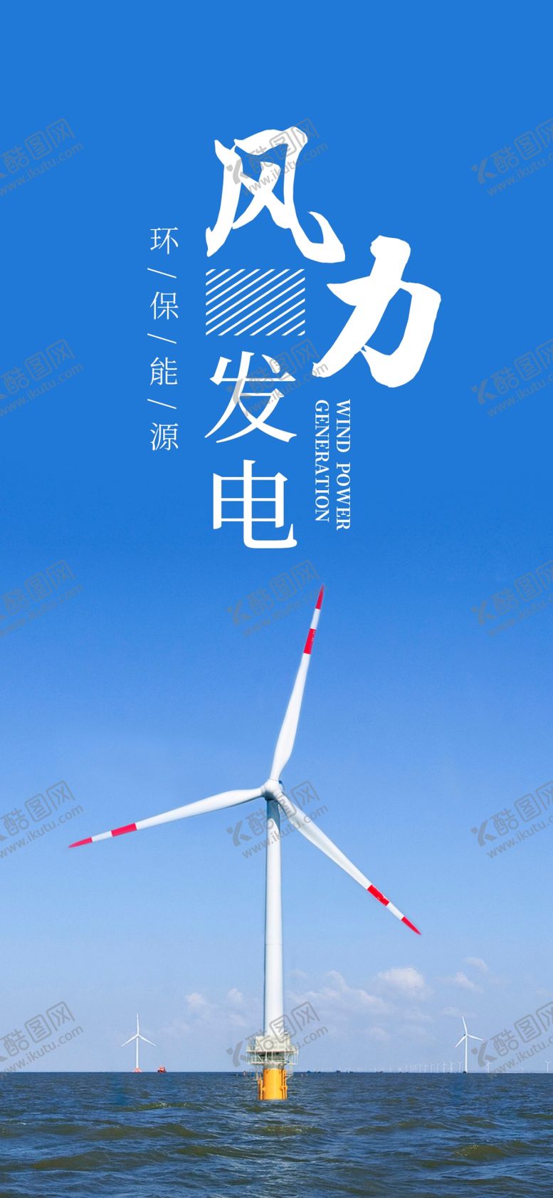 编号：73036307122151345090【酷图网】源文件下载-风力发电
