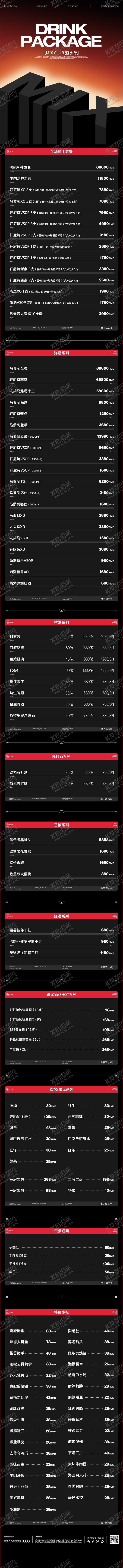 编号：22442204091426495851【酷图网】源文件下载-酒吧电子酒水单长图海报