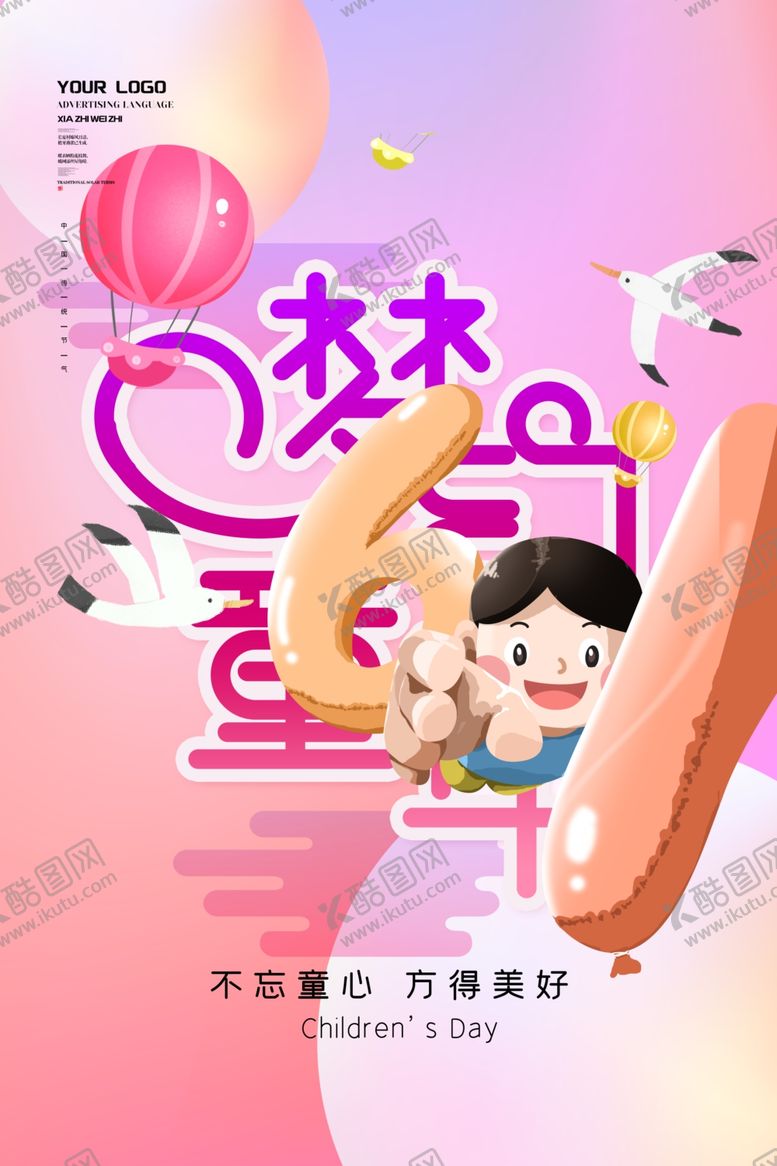 编号：67534202091833493351【酷图网】源文件下载-61儿童节