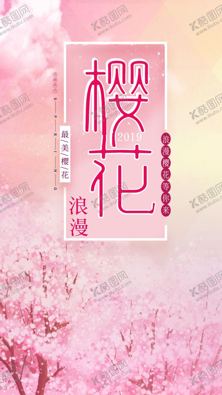 编号：77213509191848061436【酷图网】源文件下载-樱花节