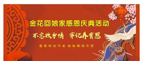 回娘家活动背景