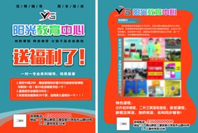 阳光教育中心