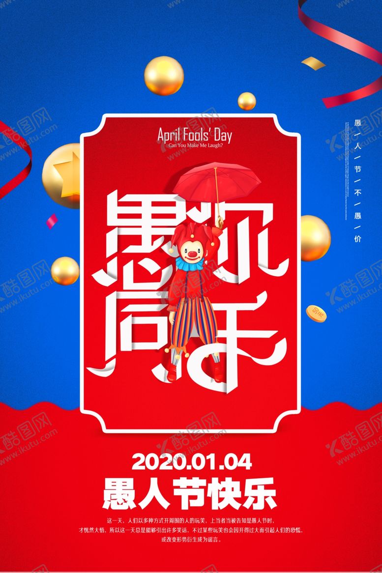 编号：38873207081856268036【酷图网】源文件下载-愚人节
