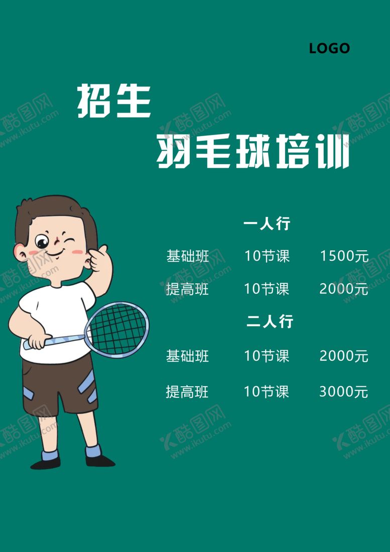 编号：40909909270658232697【酷图网】源文件下载-羽毛球