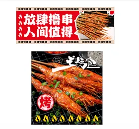 烧烤野外巴西肉店小吃