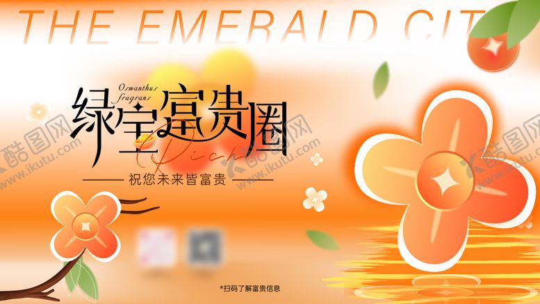 编号：84917609152335475862【酷图网】源文件下载-秋季桂花背景板