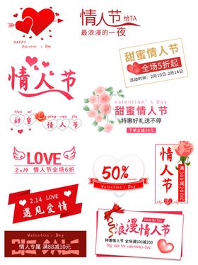 情人节标签