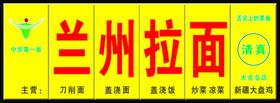 兰州拉面