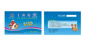 宠物VIP