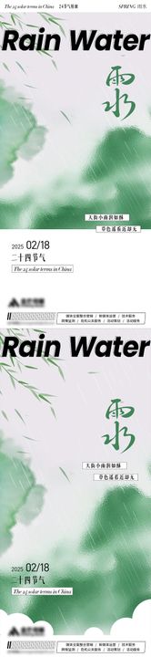 雨水节气海报渐变弥散绿色清新节日二十四系列