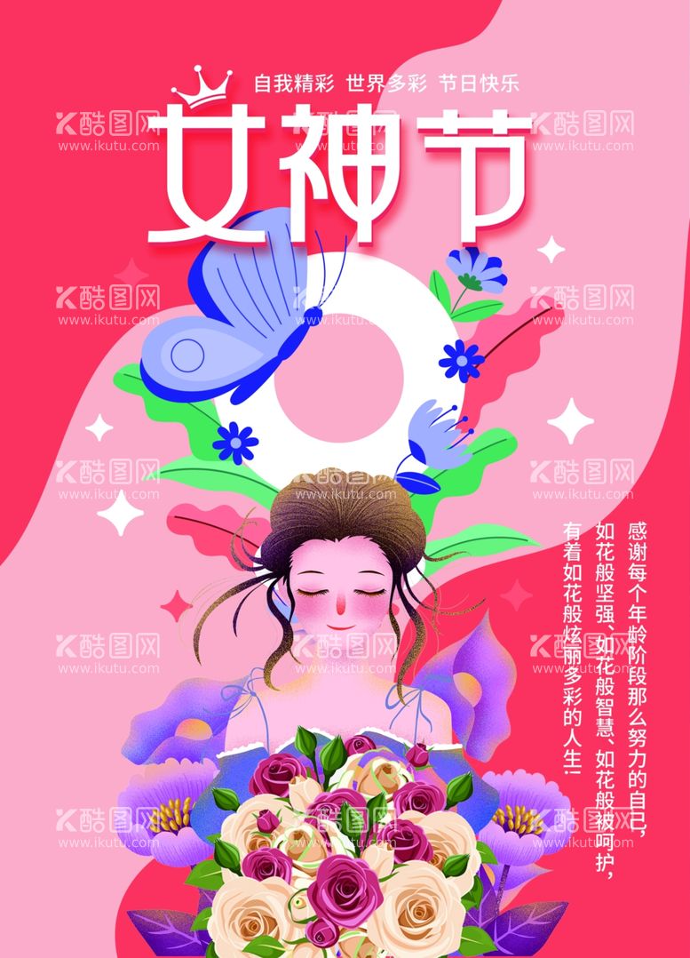 编号：65478911251813136665【酷图网】源文件下载-女神节