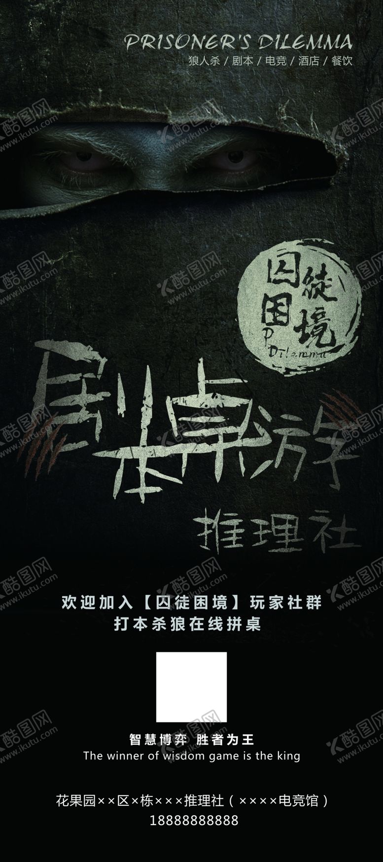 编号：81026610090534438820【酷图网】源文件下载-剧本杀狼人杀展架