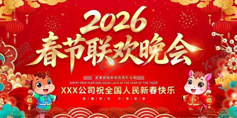 编号：45214004172050461586【酷图网】源文件下载-2026春节联欢晚会