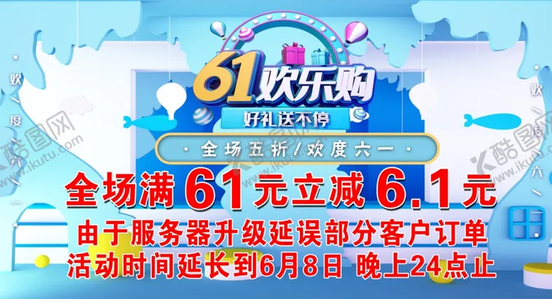 编号：51550804131751587128【酷图网】源文件下载-电商活动图