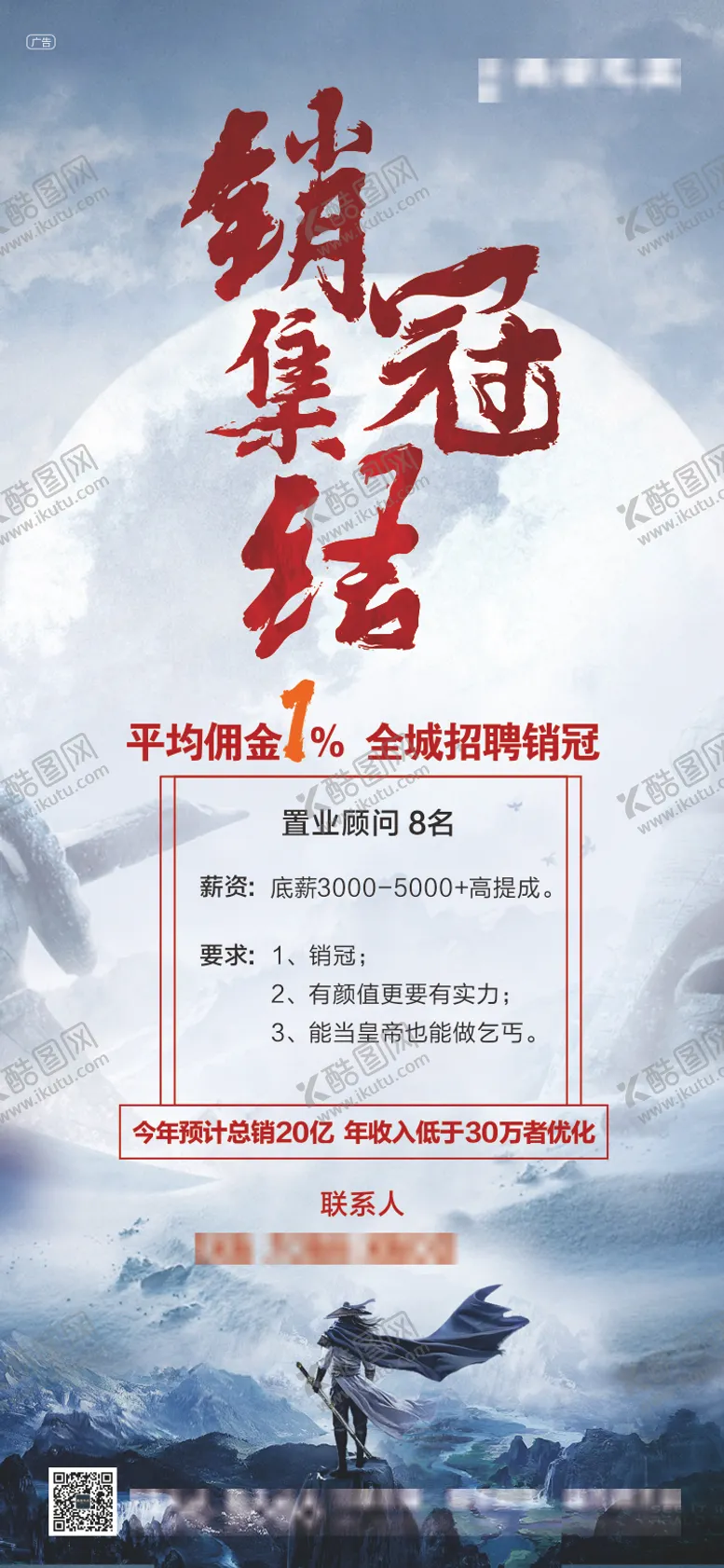 编号：74905512041724236747【酷图网】源文件下载-地产招聘海报