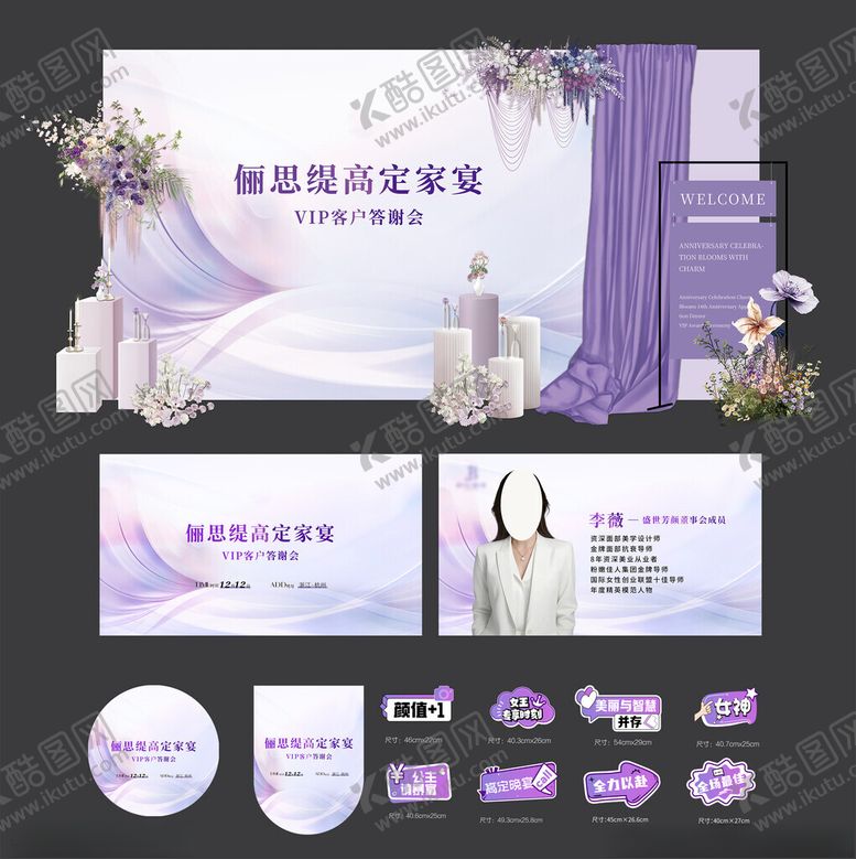 编号：88791504082034067219【酷图网】源文件下载-美容活动物料