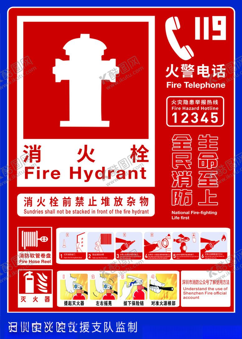 编号：41144002041530053004【酷图网】源文件下载-消火栓