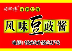 豆豉酱包装