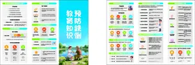 预防跌倒三折页