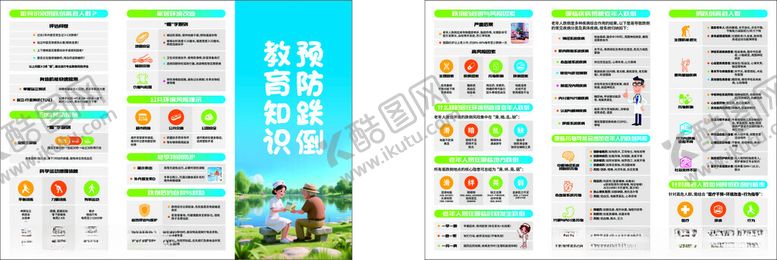 编号：95264909261536569293【酷图网】源文件下载-预防跌倒三折页