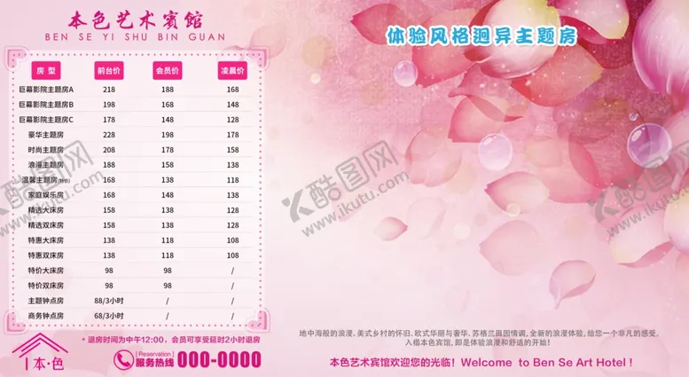 编号：19347512092127562307【酷图网】源文件下载-宾馆LED轮播价目表背景海报