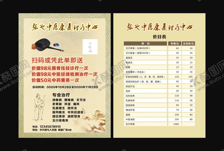 编号：26853502112150473390【酷图网】源文件下载-中医康复理疗宣传单