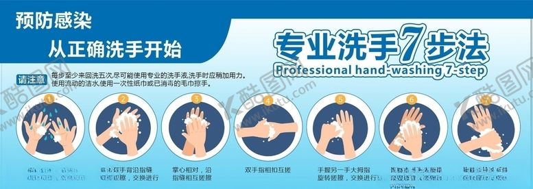 编号：93602609240623566724【酷图网】源文件下载-专业洗手七步法