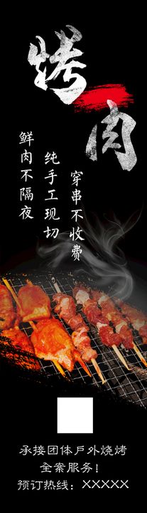 烤肉 自助 海报 灯箱 彩页